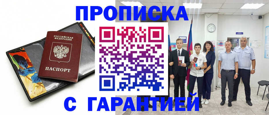 купить прописку в Шлиссельбурге